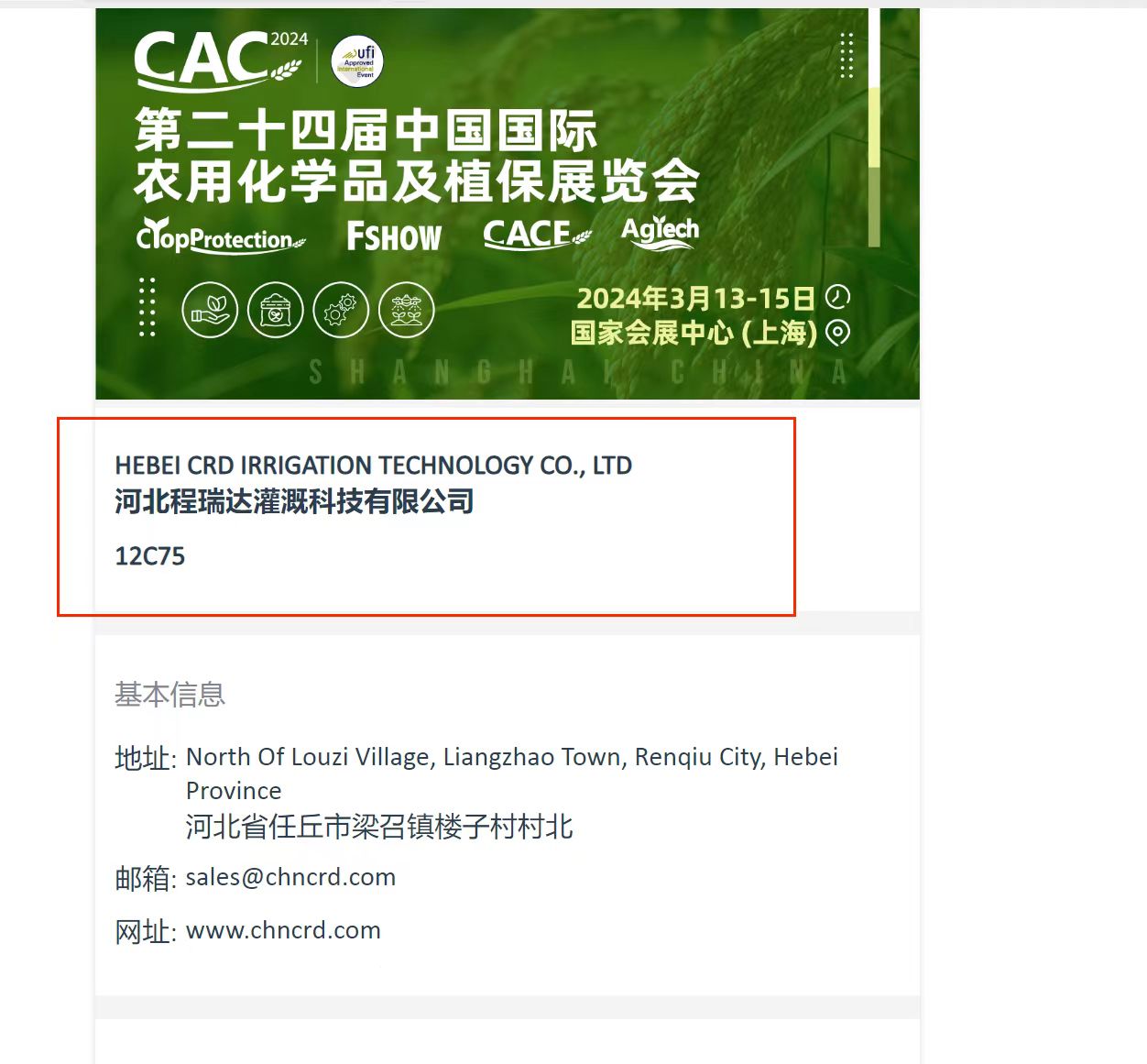 苏州欢迎各界朋友莅临上海CAC 12C75号灌溉喷枪展位