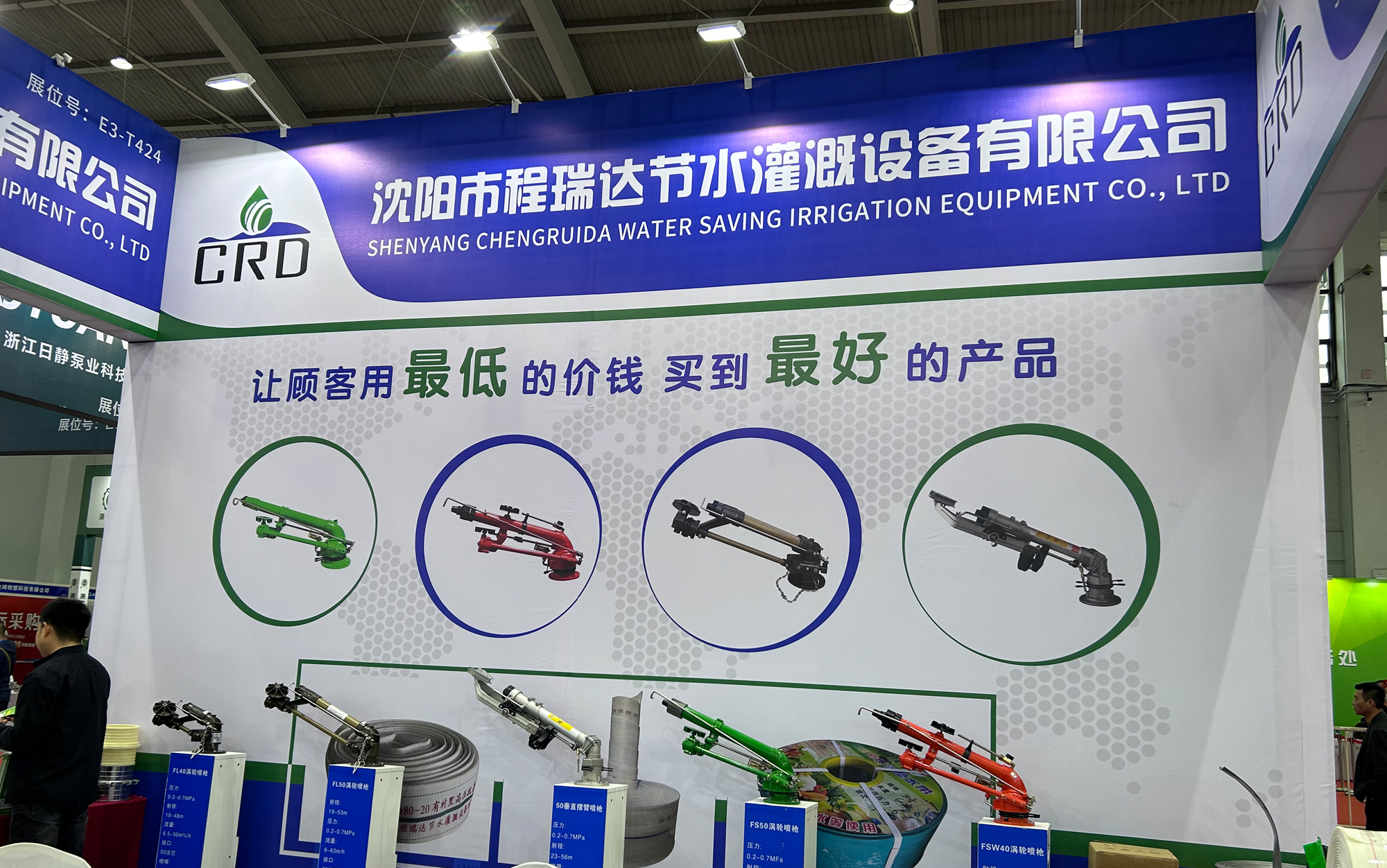 苏州河北程瑞达灌溉科技有限公司参加东北国际五金展览会