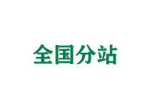 苏州全国分站