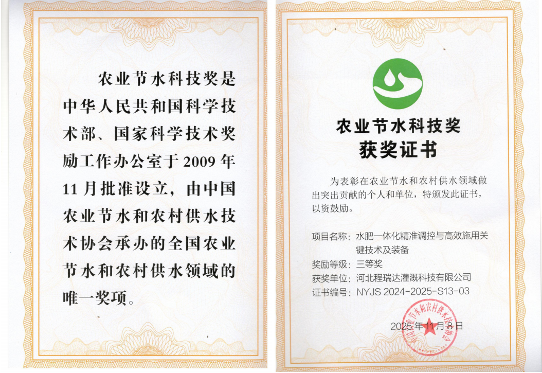 苏州深耕智慧灌溉！程瑞达灌溉斩获农业节水科技奖